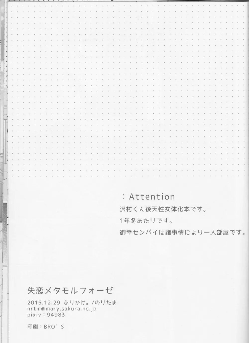 失恋メタモルフォーゼ - page3