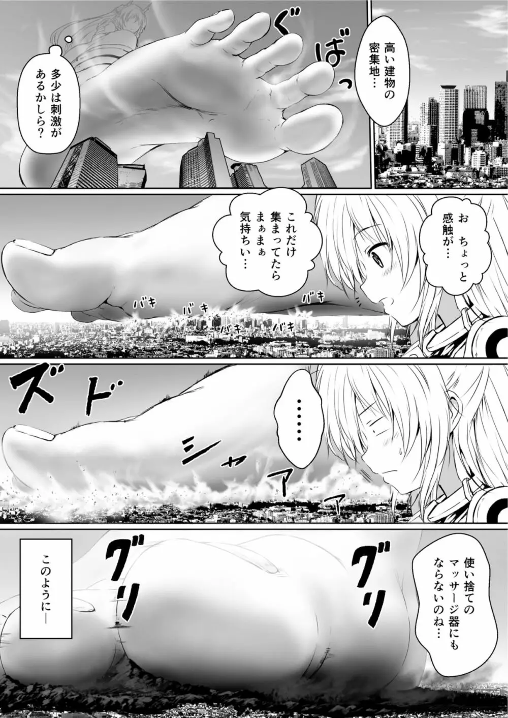 地球の人類は駆除対象になりました - page10