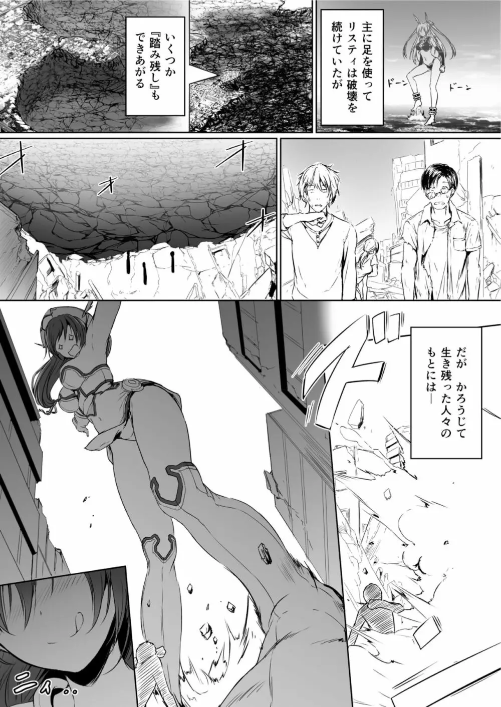 地球の人類は駆除対象になりました - page11