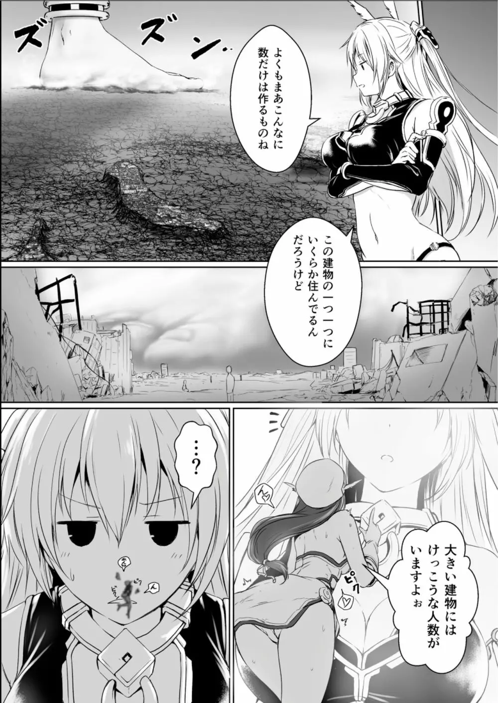 地球の人類は駆除対象になりました - page12