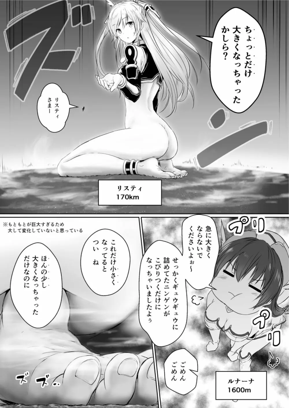 地球の人類は駆除対象になりました - page18