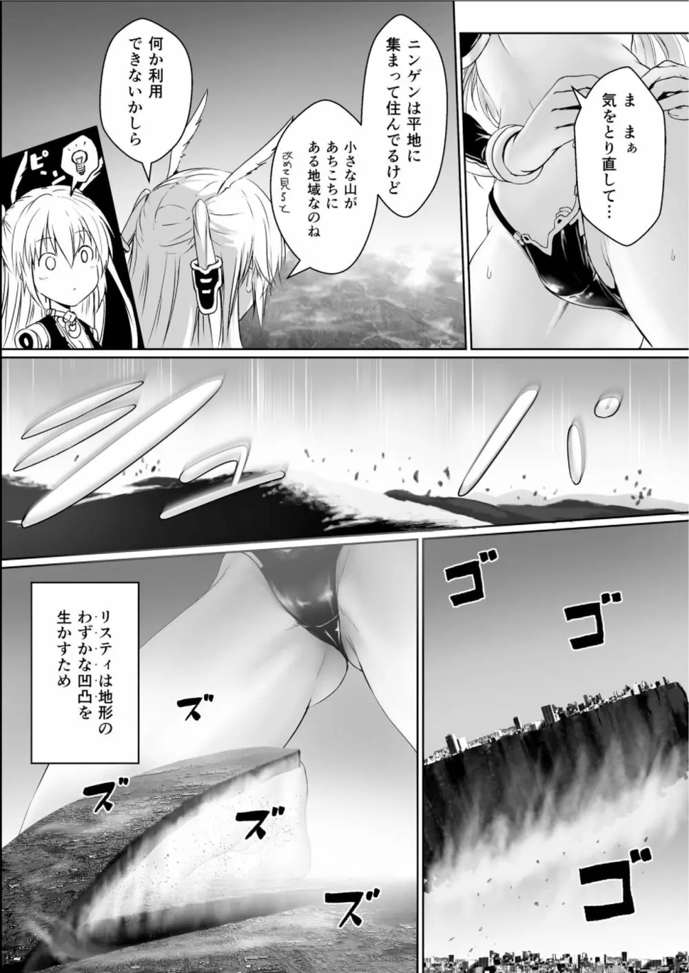 地球の人類は駆除対象になりました - page19