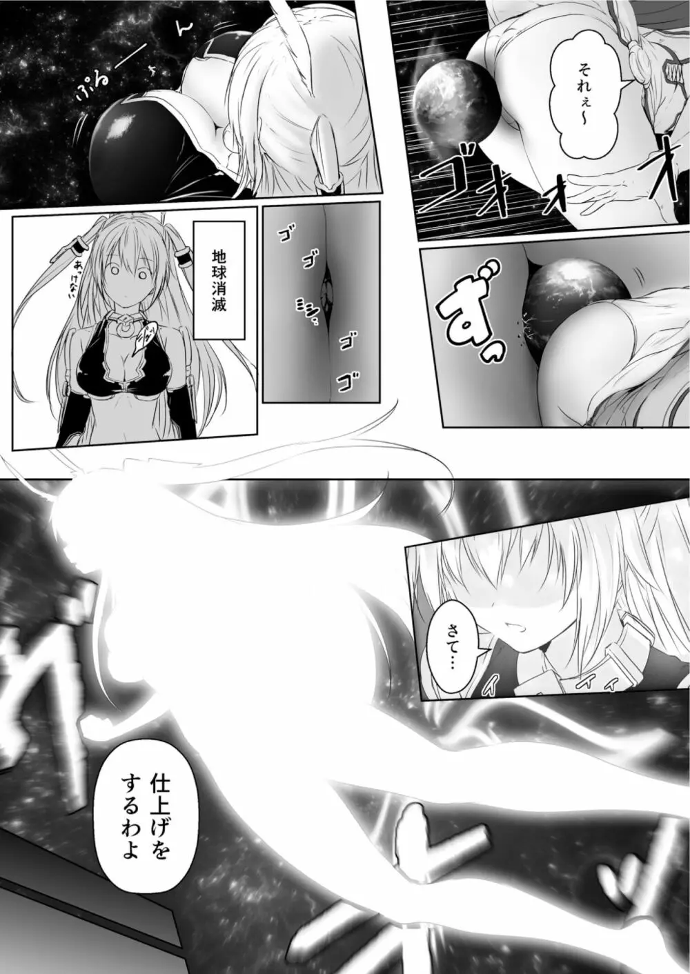 地球の人類は駆除対象になりました - page29