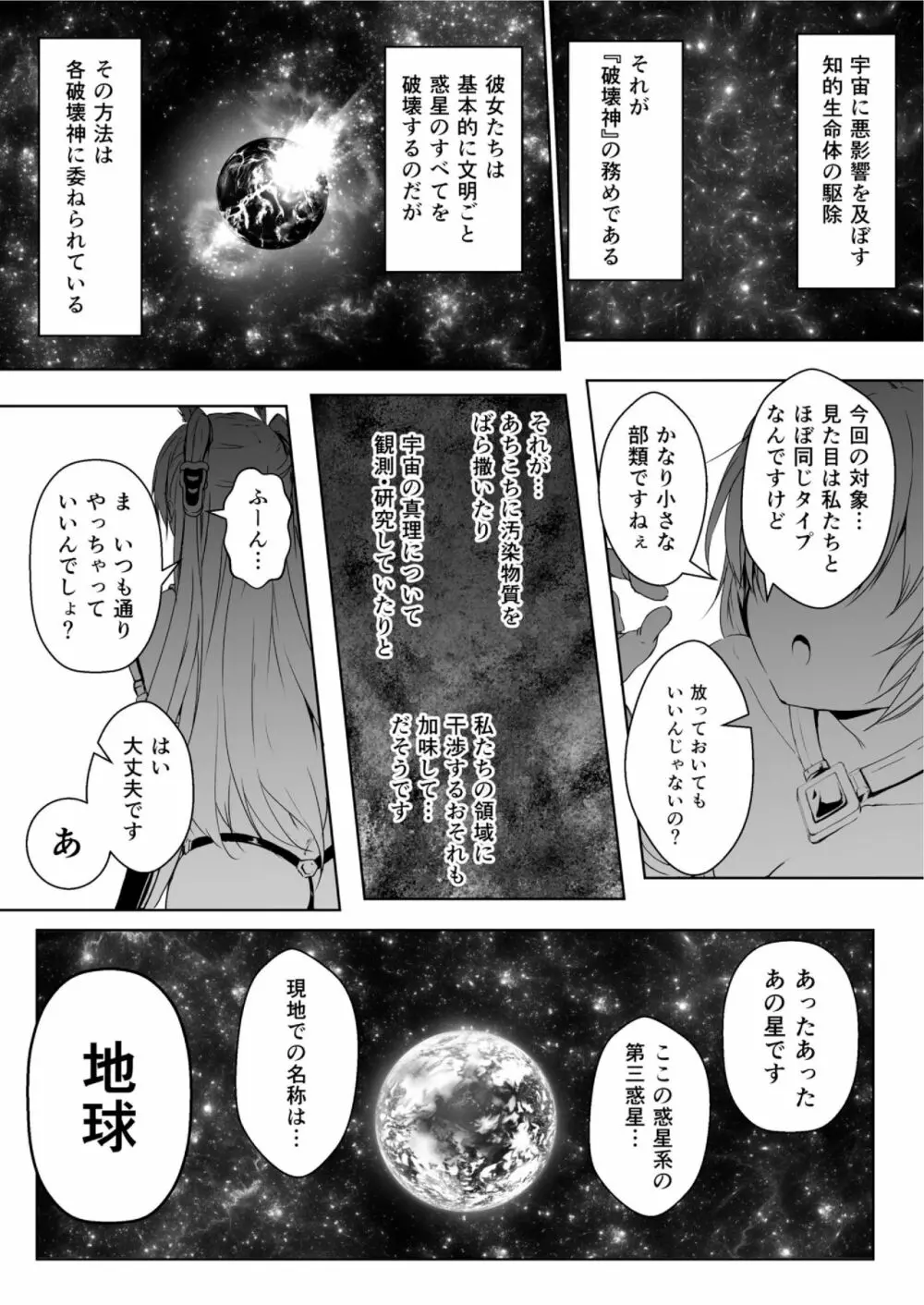 地球の人類は駆除対象になりました - page3