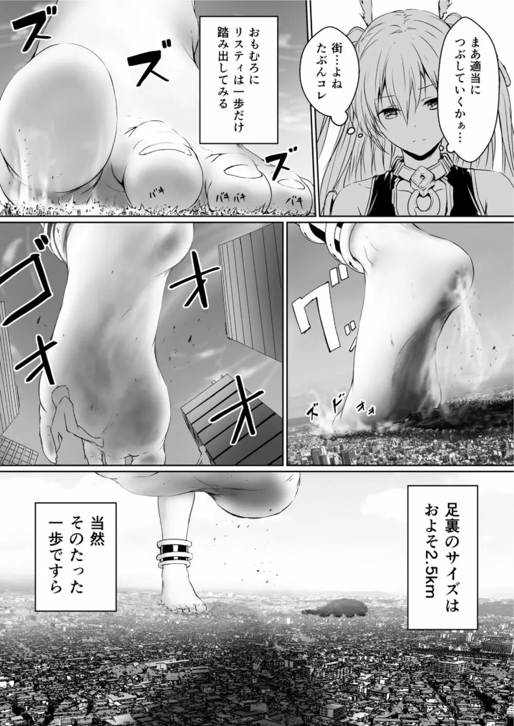 地球の人類は駆除対象になりました - page7