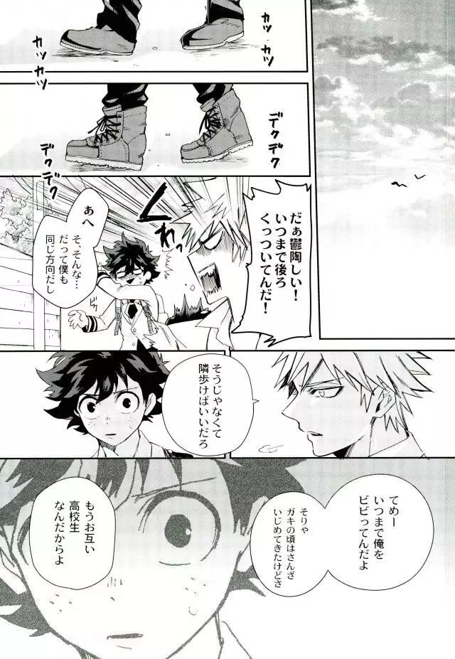 僕と俺の世界のスキマ - page13