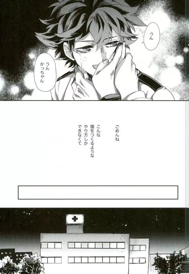 僕と俺の世界のスキマ - page23