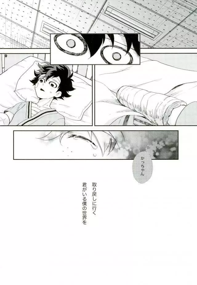 僕と俺の世界のスキマ - page24