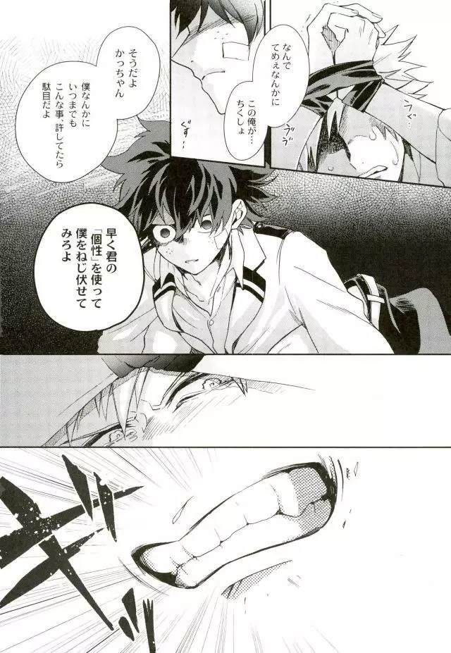 僕と俺の世界のスキマ - page4