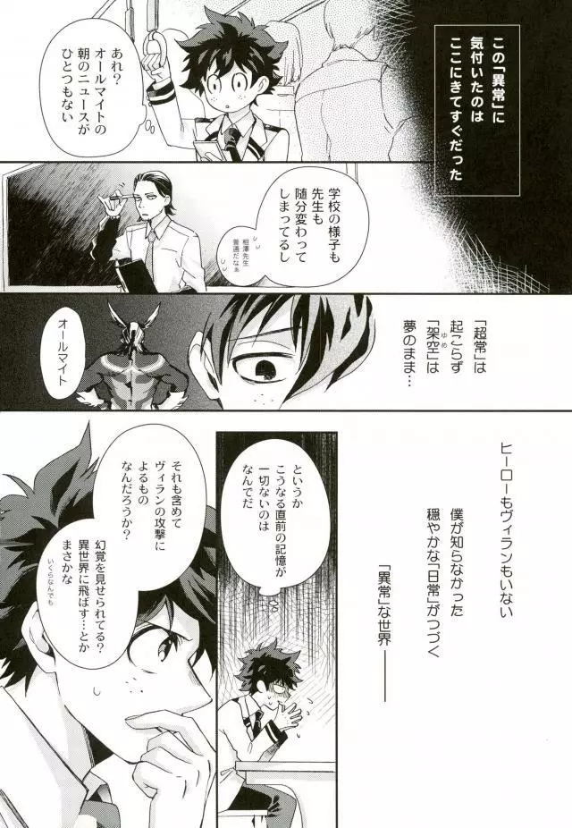 僕と俺の世界のスキマ - page6