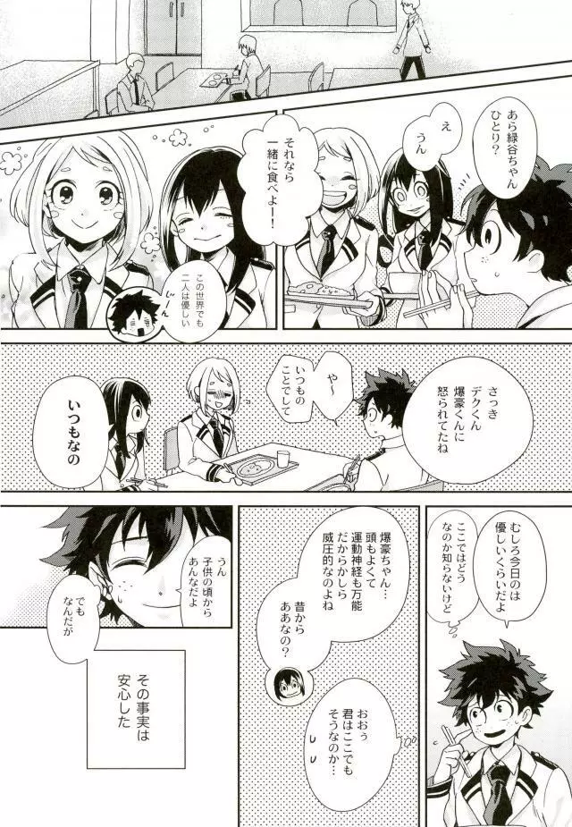 僕と俺の世界のスキマ - page8