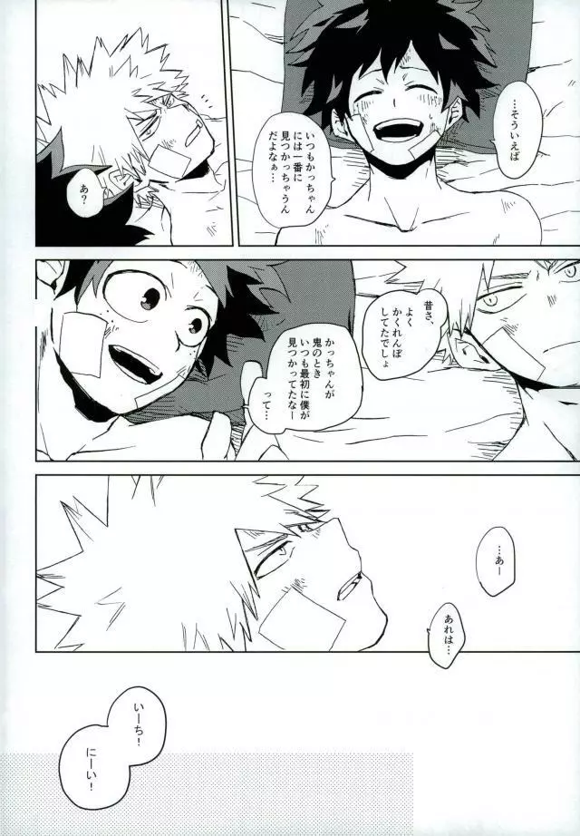 もういいかい? - page19