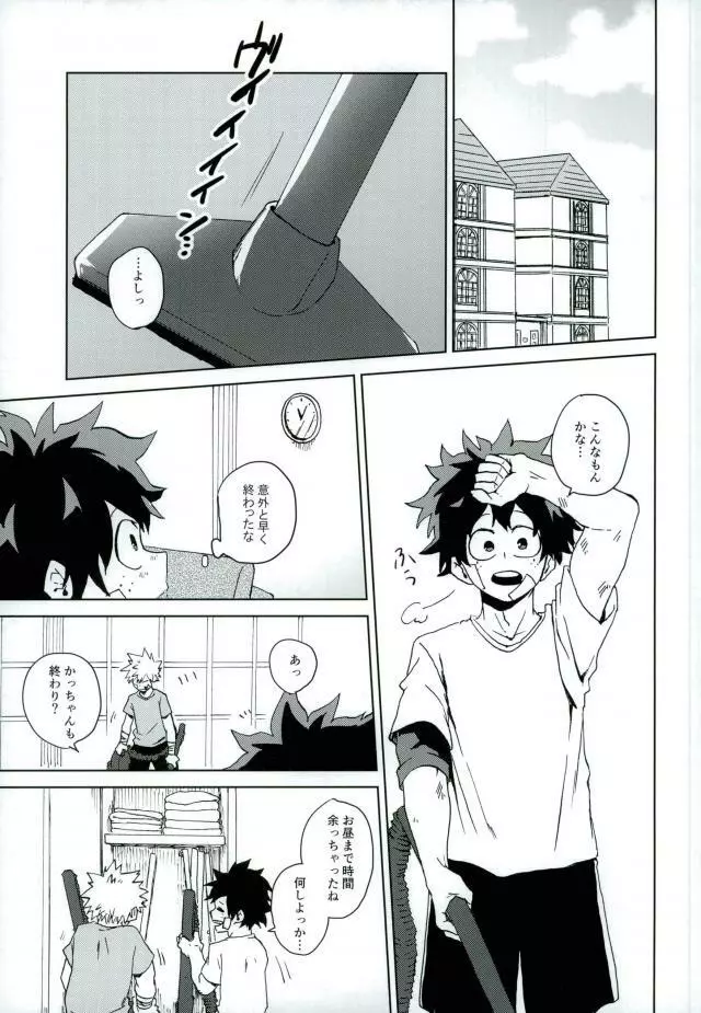 もういいかい? - page4