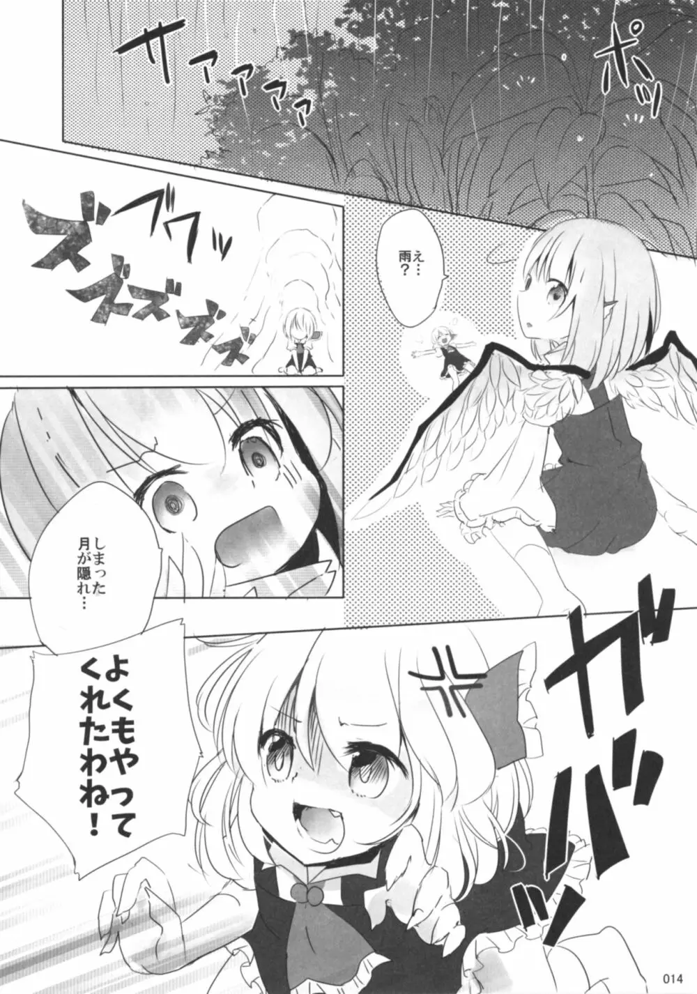 今日は私が◎×する番! - page13