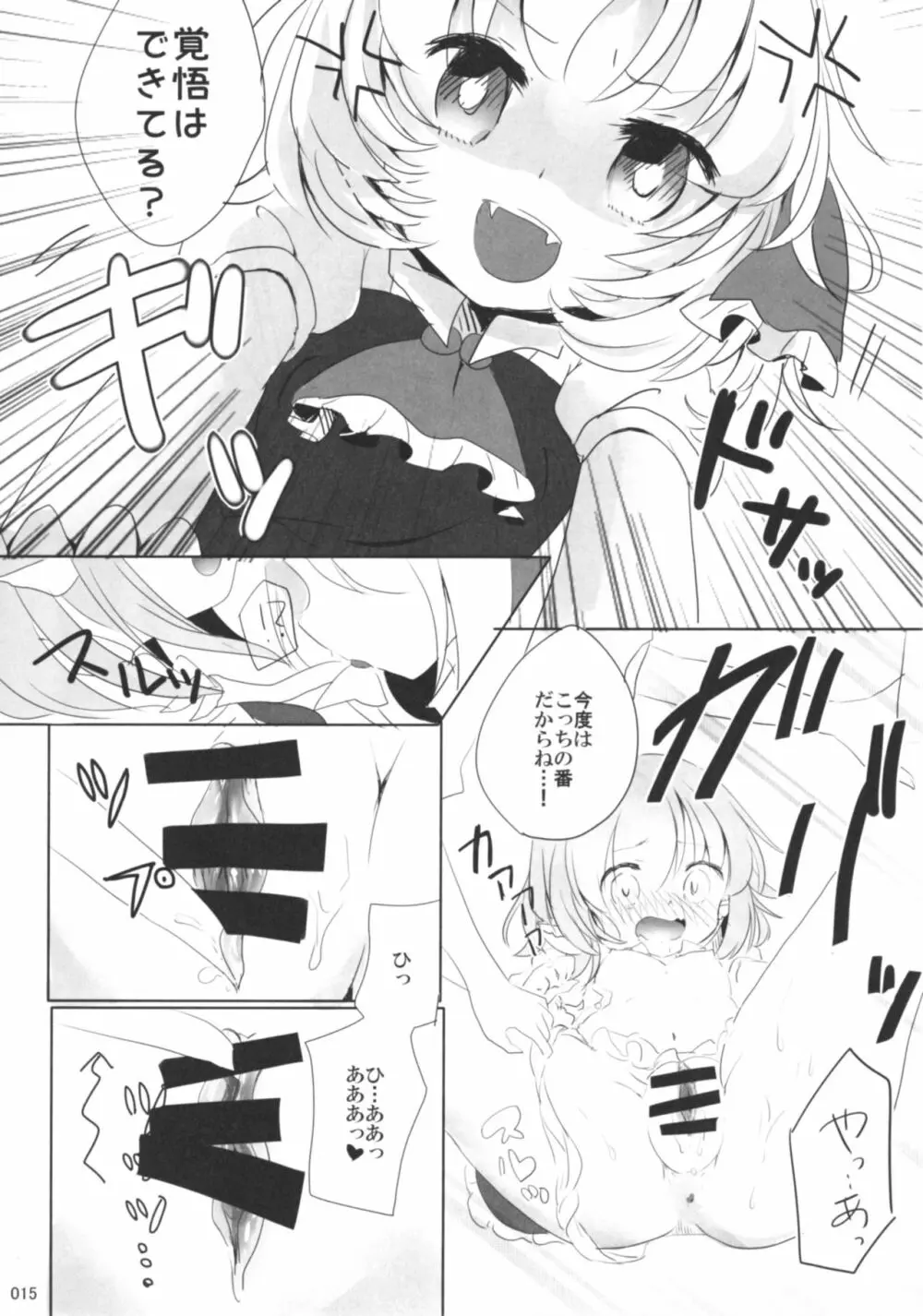 今日は私が◎×する番! - page14