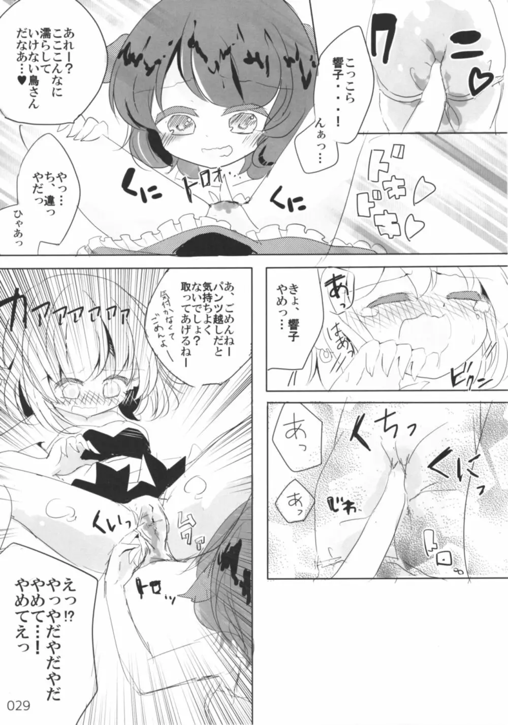 今日は私が◎×する番! - page28