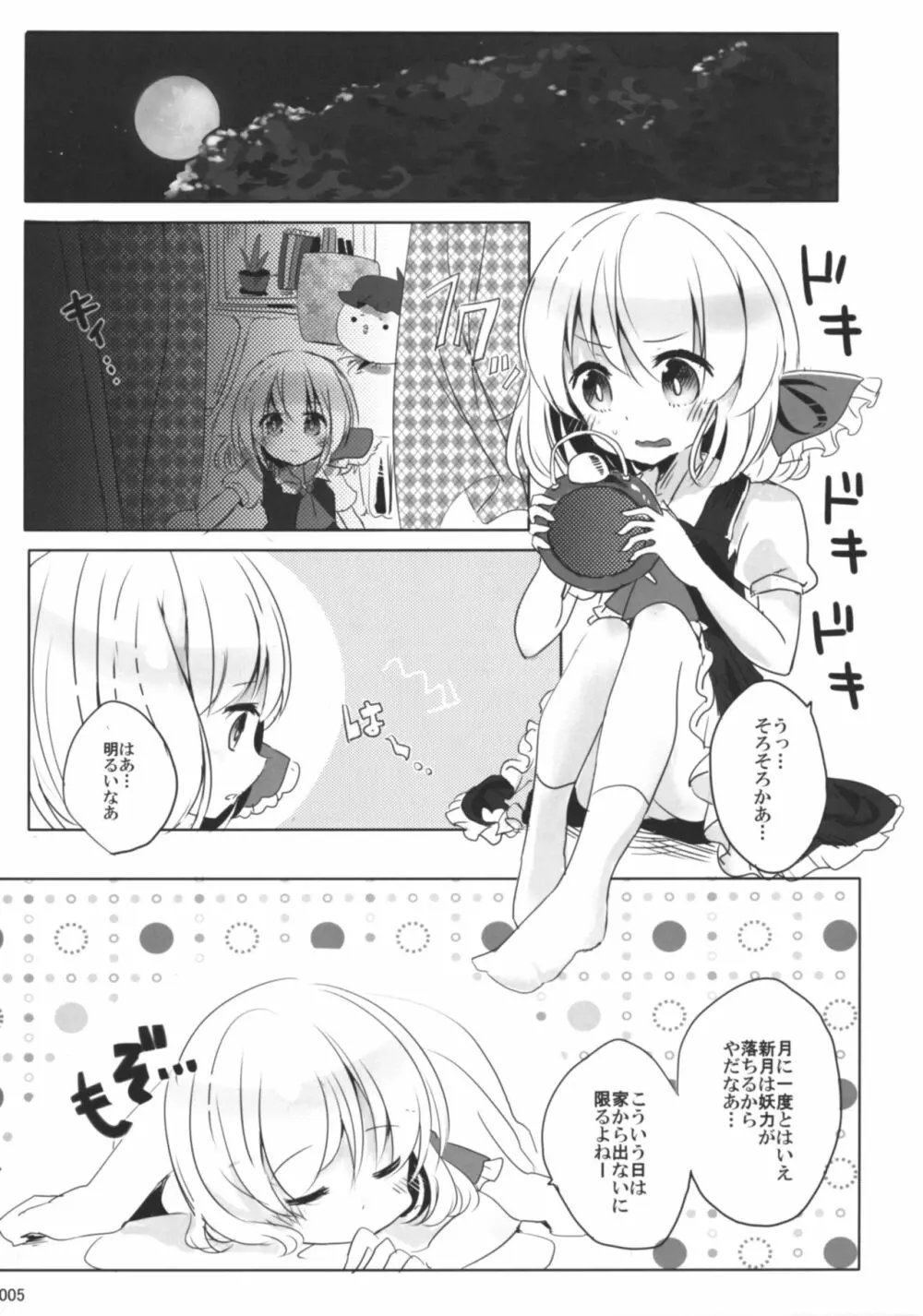 今日は私が◎×する番! - page4