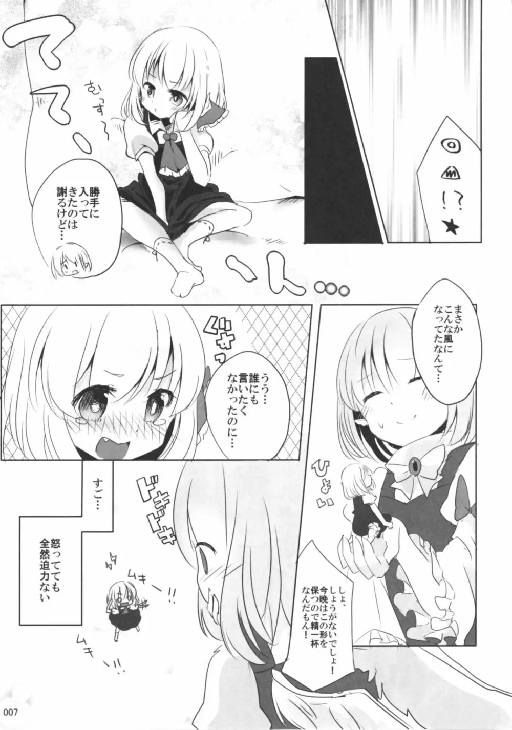 今日は私が◎×する番! - page6