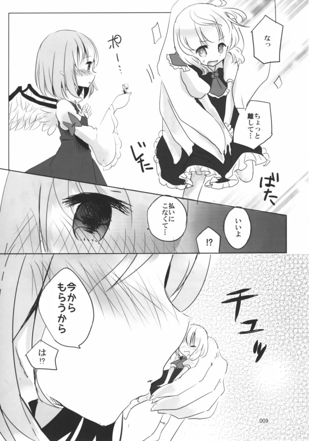 今日は私が◎×する番! - page8