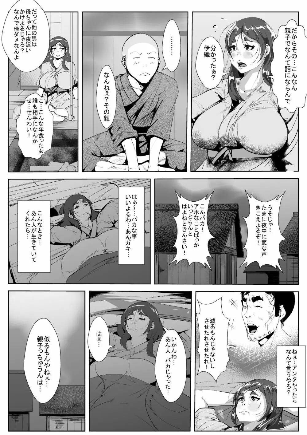 夜這いの風習のある村で母と… - page10