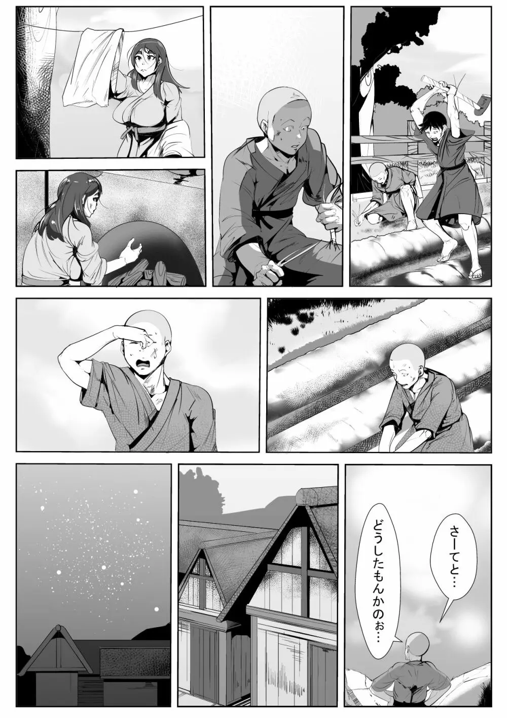 夜這いの風習のある村で母と… - page11