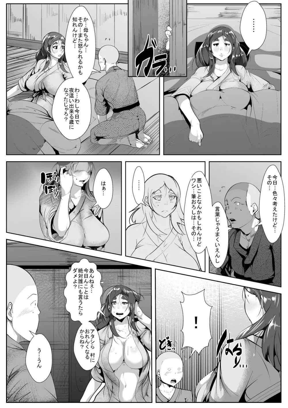 夜這いの風習のある村で母と… - page12