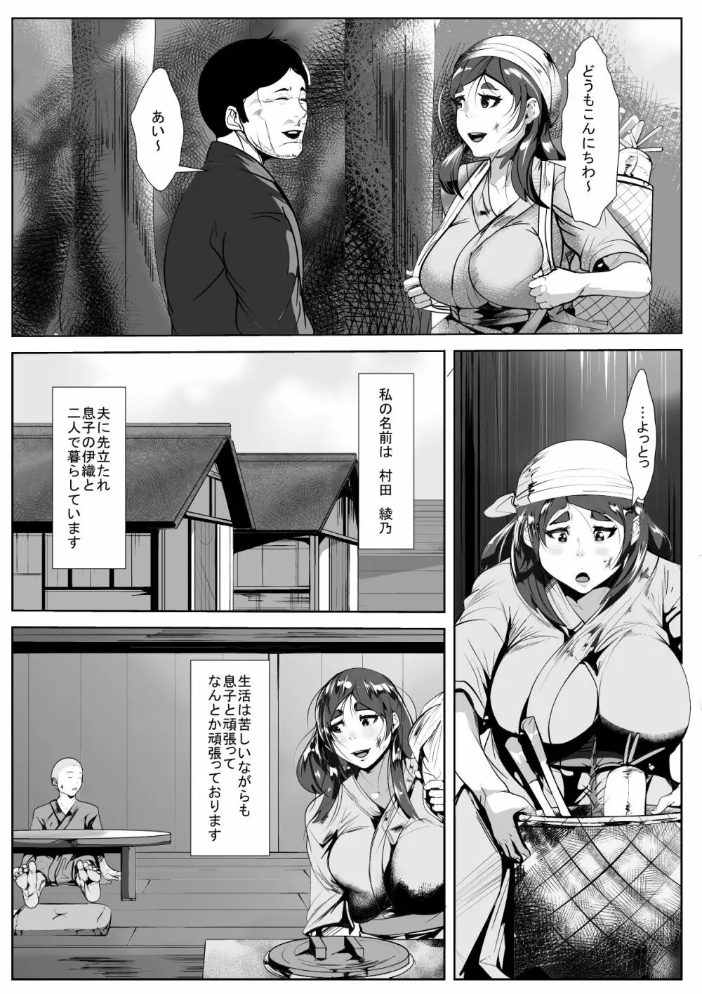 夜這いの風習のある村で母と… - page2