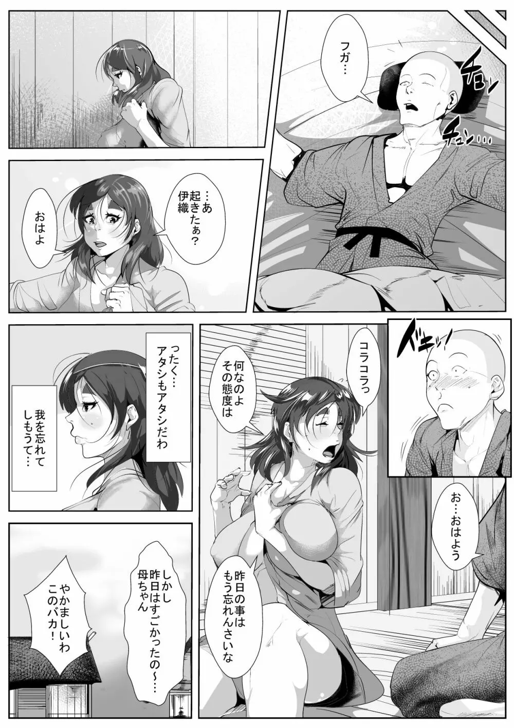 夜這いの風習のある村で母と… - page25