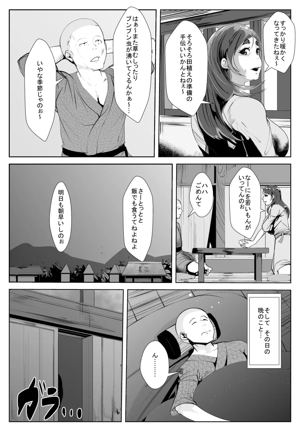 夜這いの風習のある村で母と… - page3