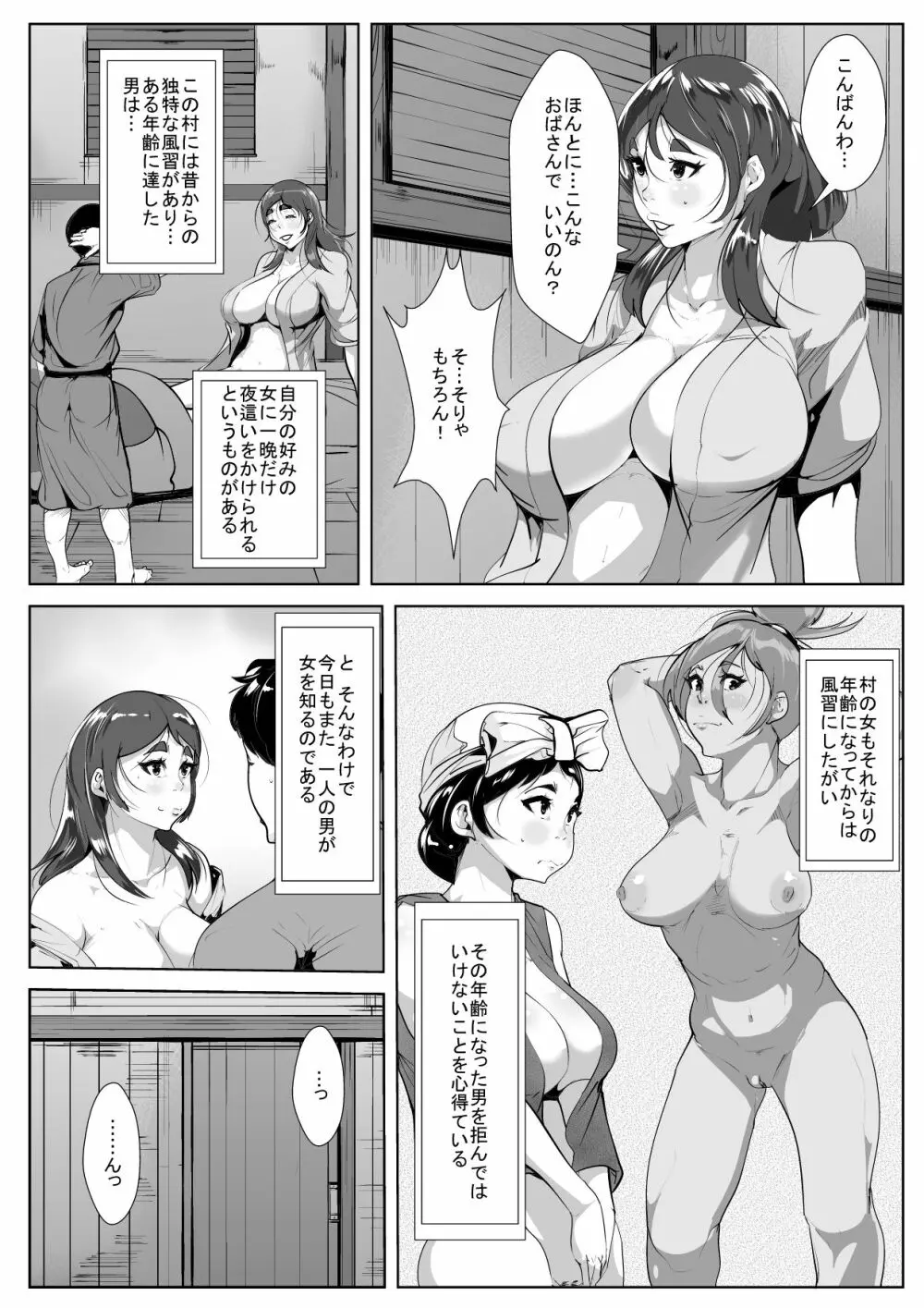 夜這いの風習のある村で母と… - page4