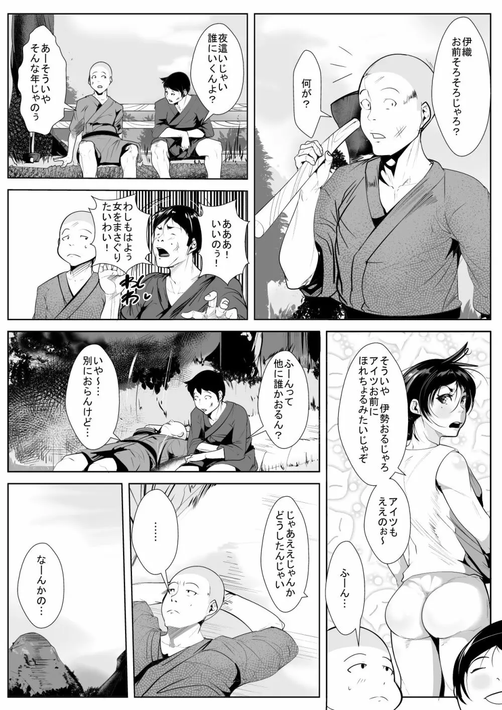 夜這いの風習のある村で母と… - page7