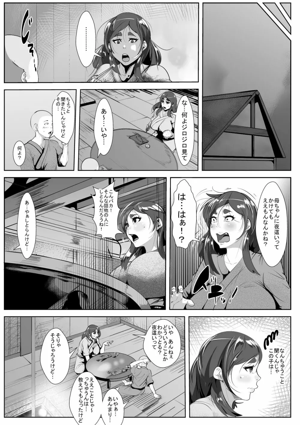 夜這いの風習のある村で母と… - page8