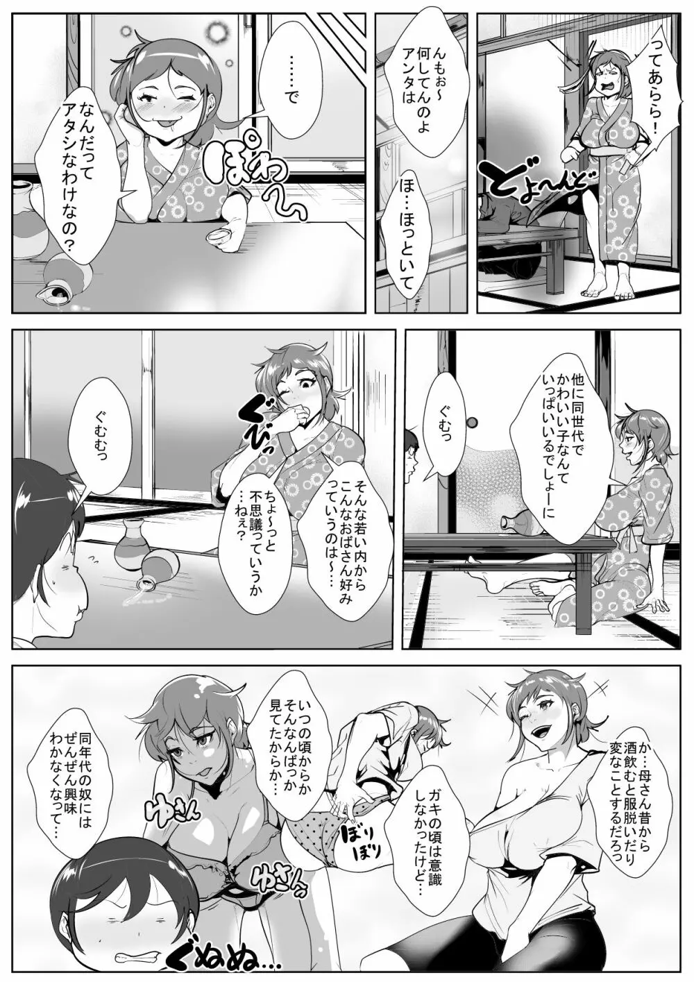 むちむちお母さんに惚れた息子 - page10