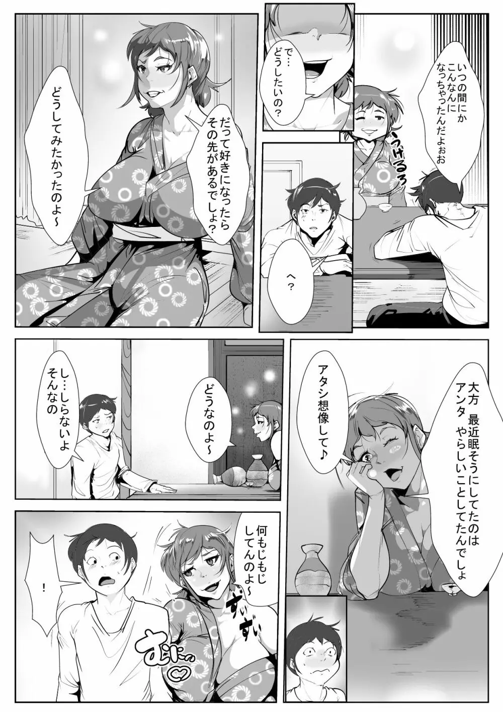 むちむちお母さんに惚れた息子 - page11