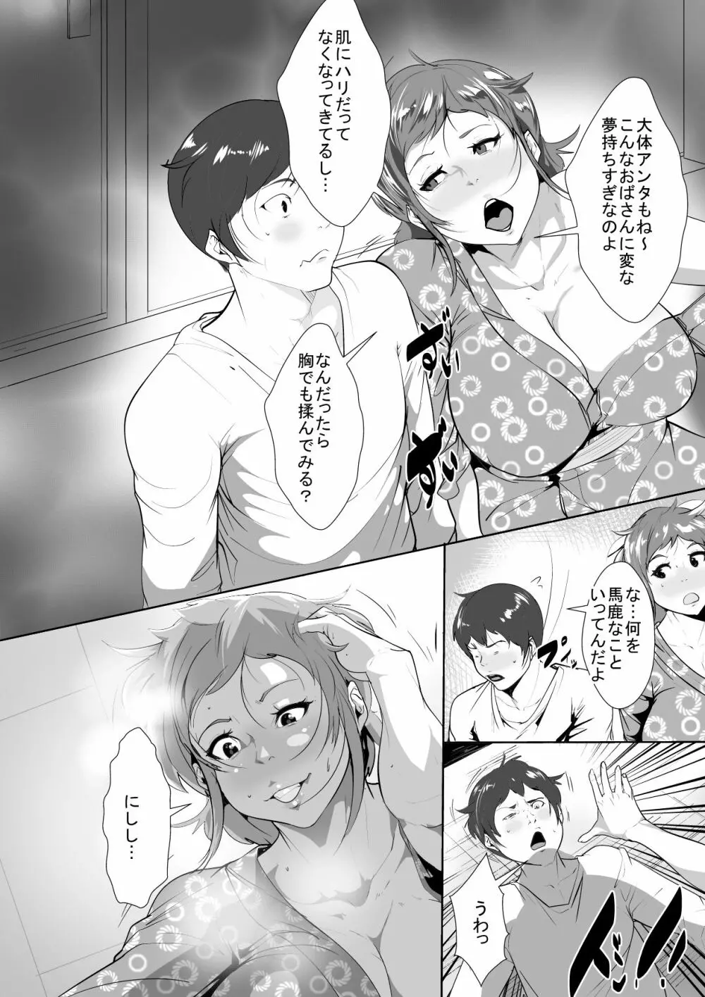 むちむちお母さんに惚れた息子 - page12