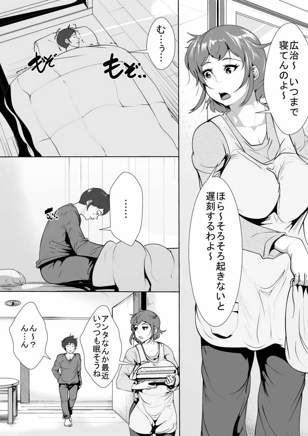 むちむちお母さんに惚れた息子 - page2