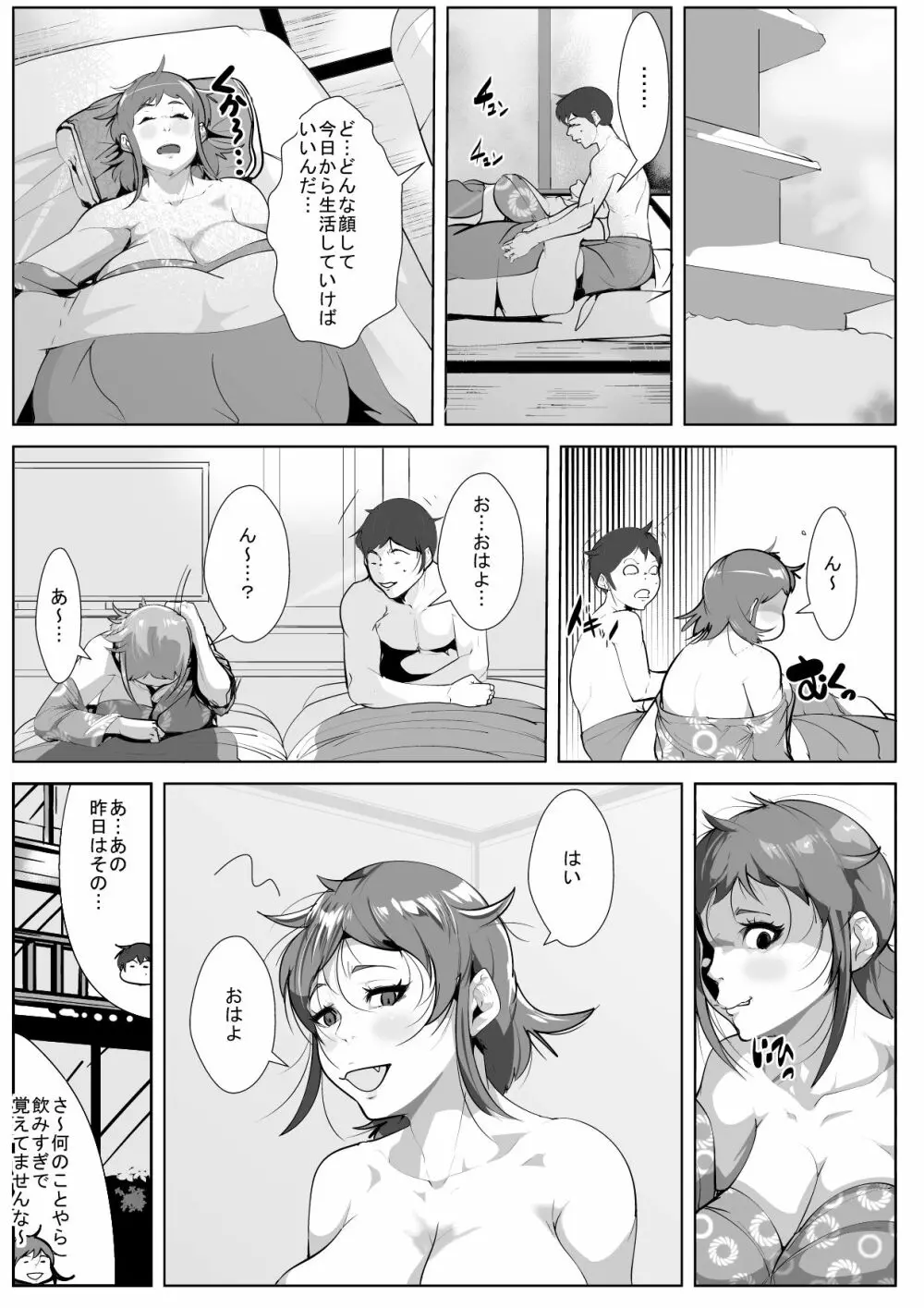 むちむちお母さんに惚れた息子 - page25