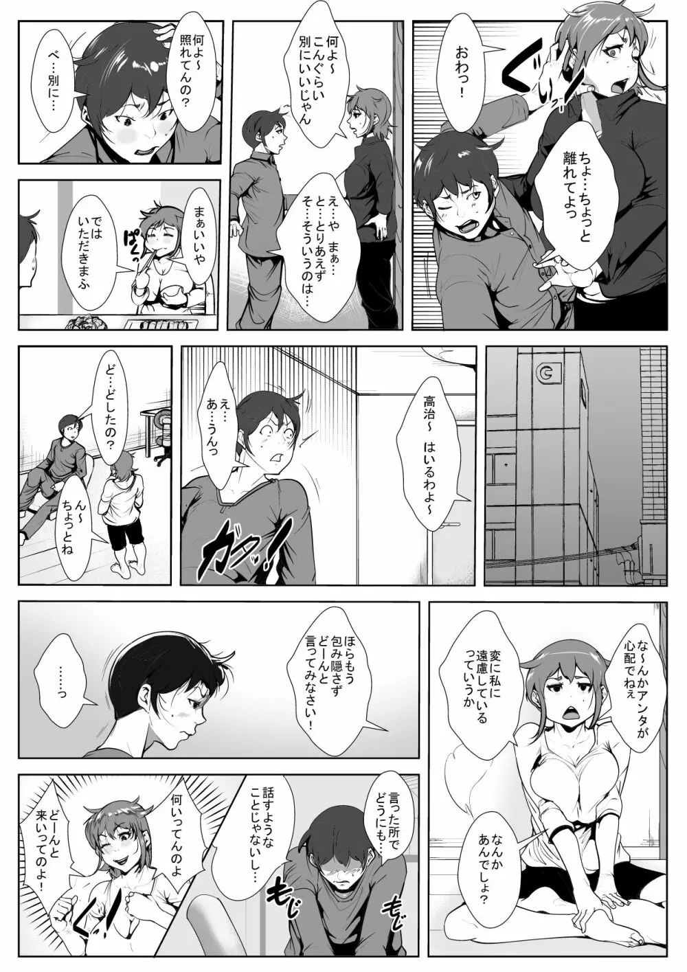 むちむちお母さんに惚れた息子 - page5