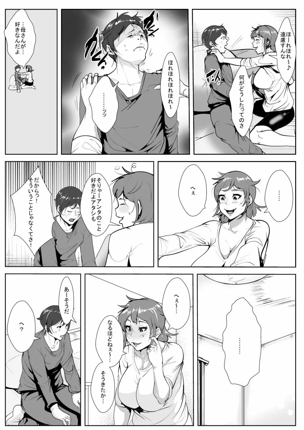 むちむちお母さんに惚れた息子 - page6