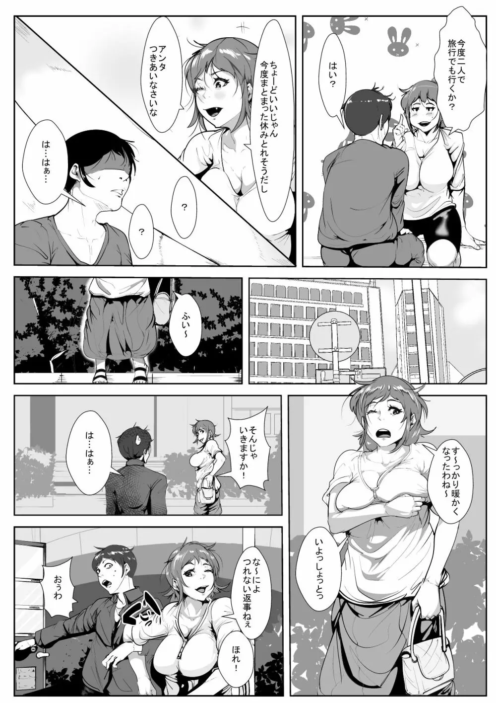 むちむちお母さんに惚れた息子 - page7