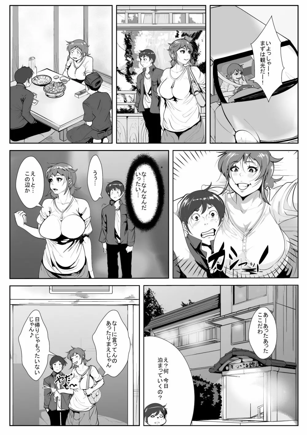 むちむちお母さんに惚れた息子 - page8