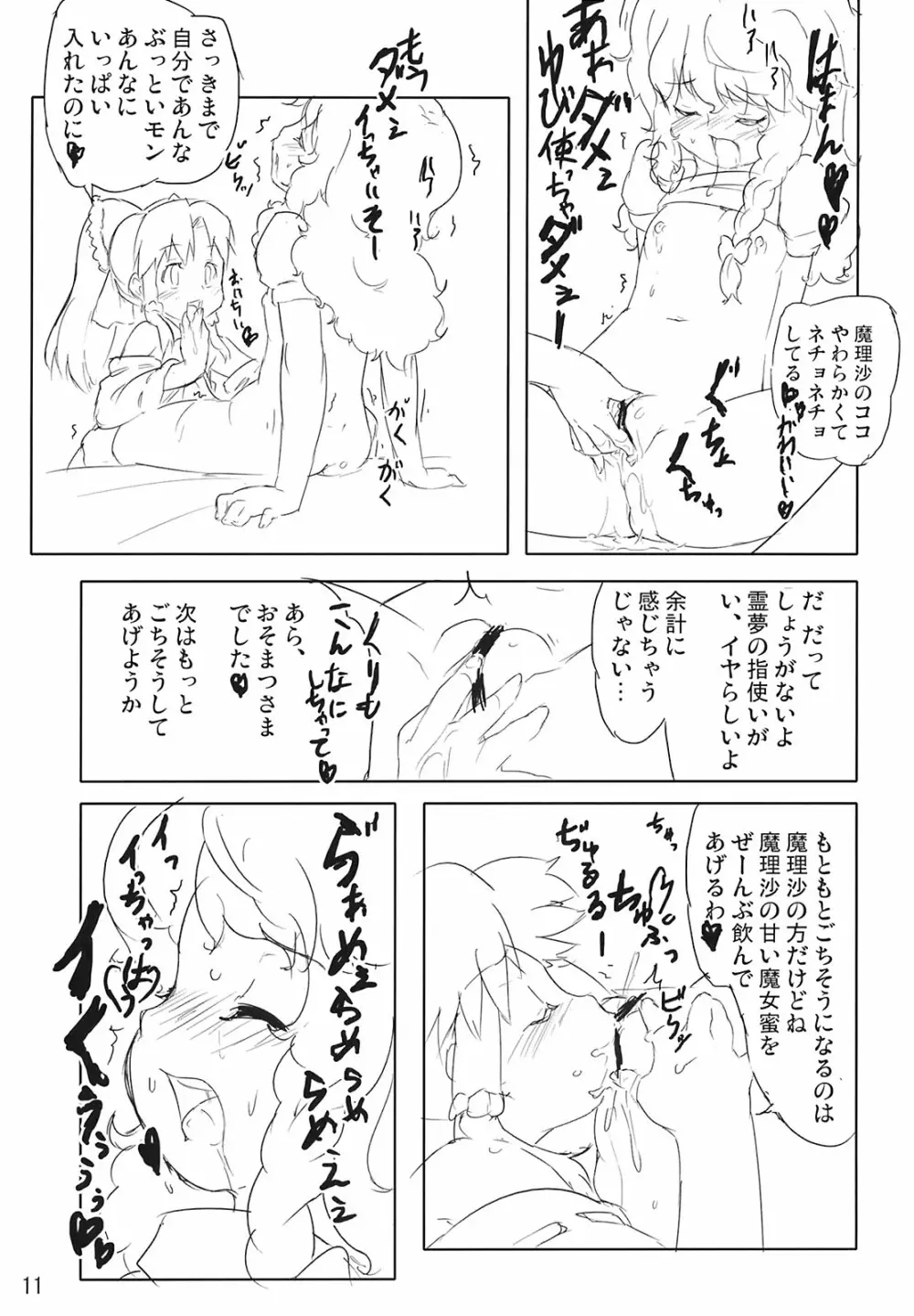 霧雨キノコ事件・cream of mushroom soup - page11