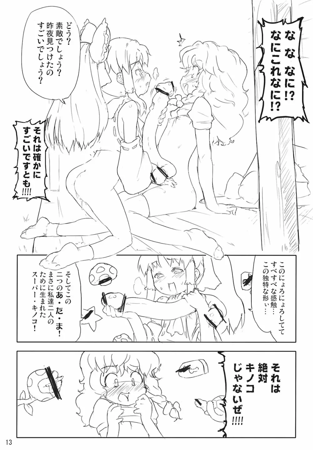 霧雨キノコ事件・cream of mushroom soup - page13