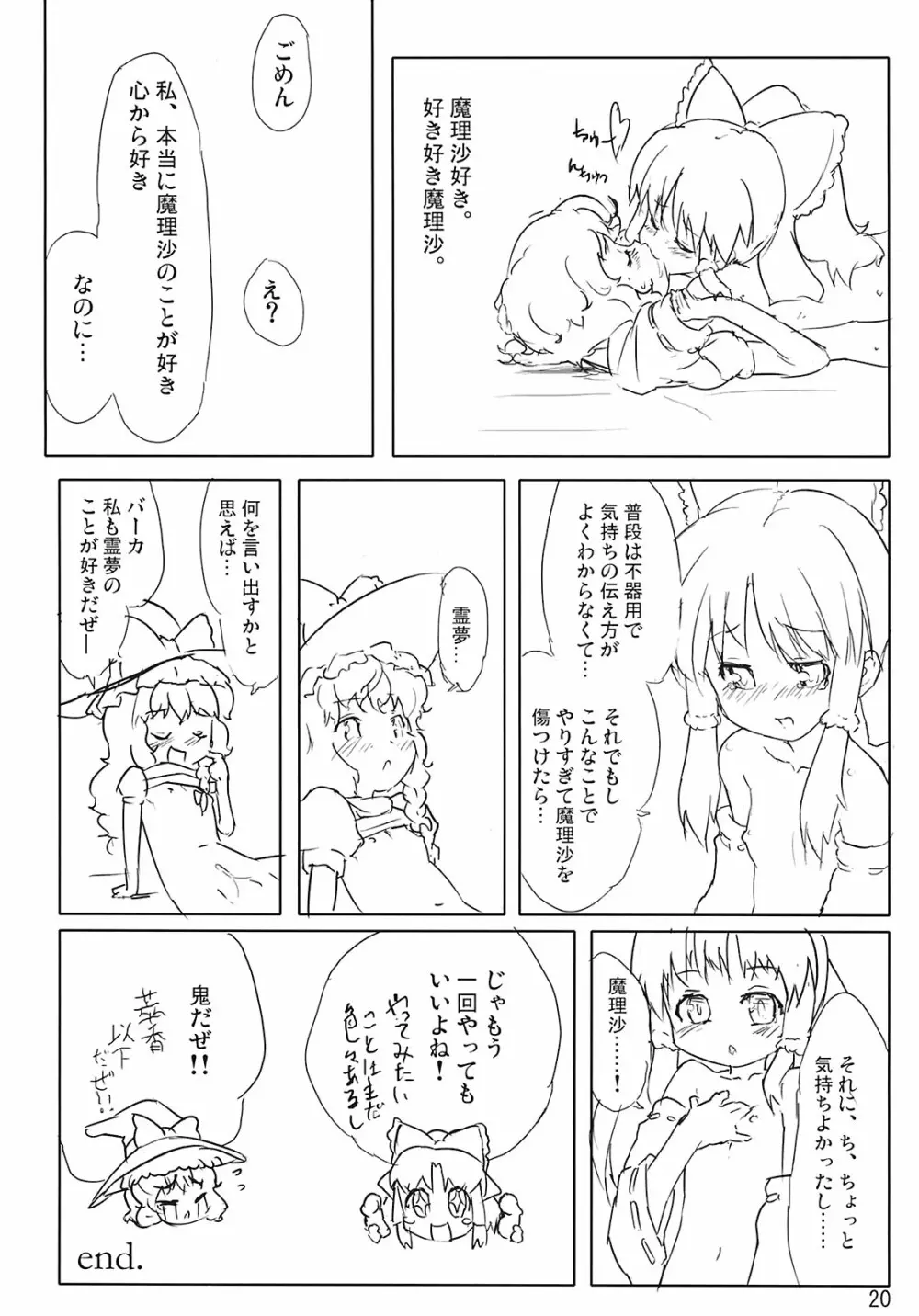 霧雨キノコ事件・cream of mushroom soup - page20