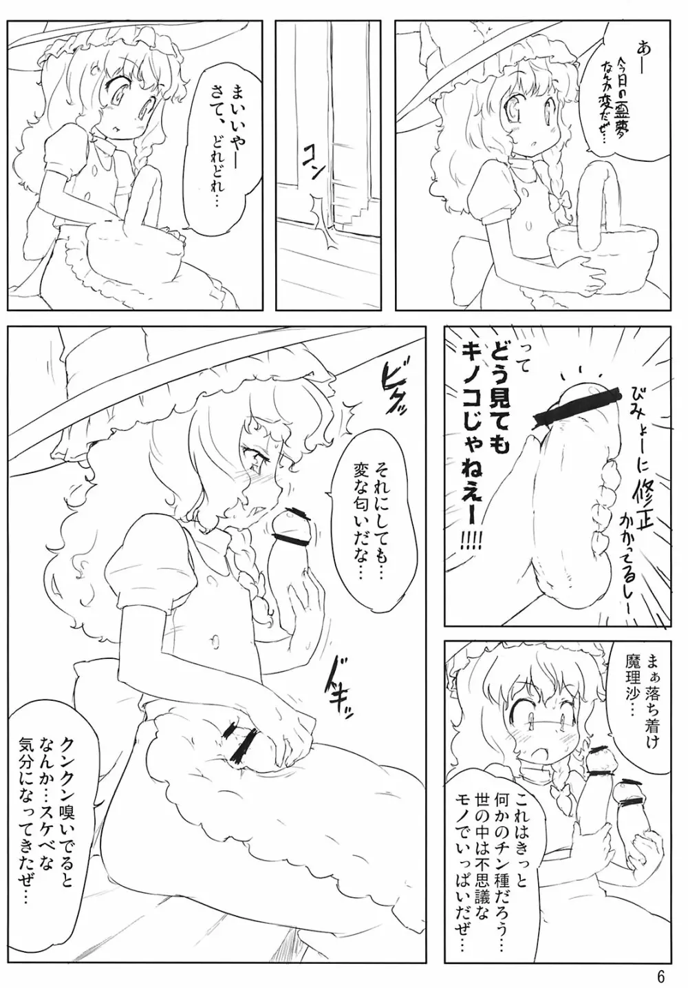 霧雨キノコ事件・cream of mushroom soup - page6