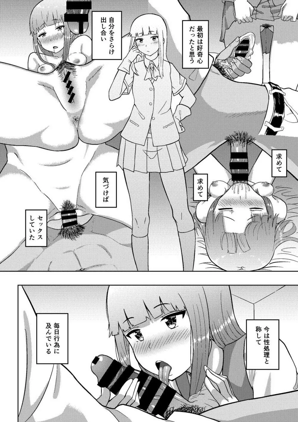 この初風でシないの？ - page3