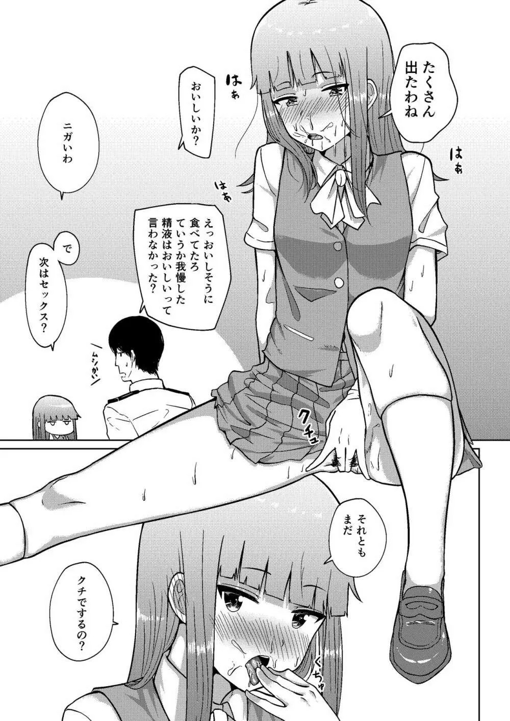 この初風でシないの？ - page8