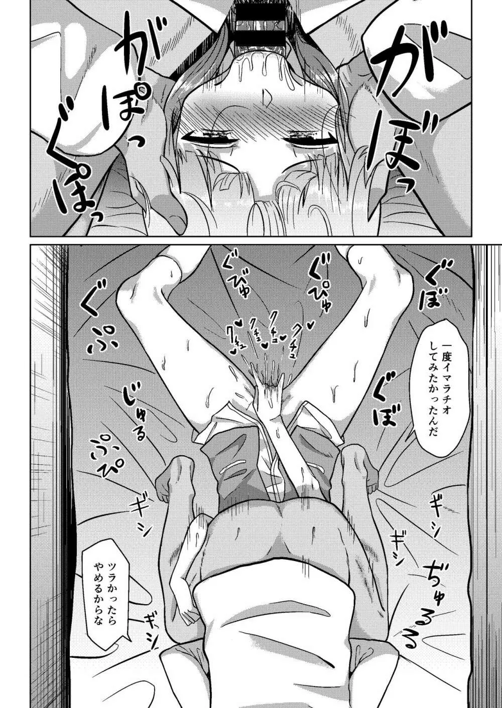 この初風でシないの？ - page9