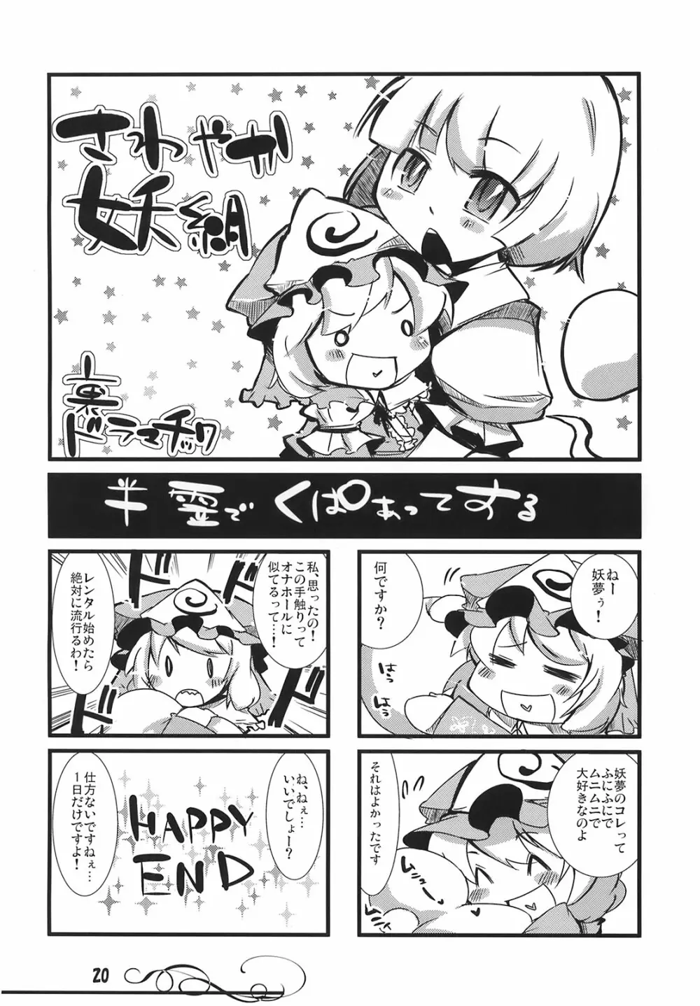 フランたんのちっこい所にハァハァ - page20