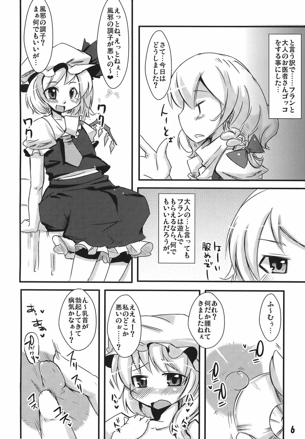 フランたんのちっこい所にハァハァ - page6